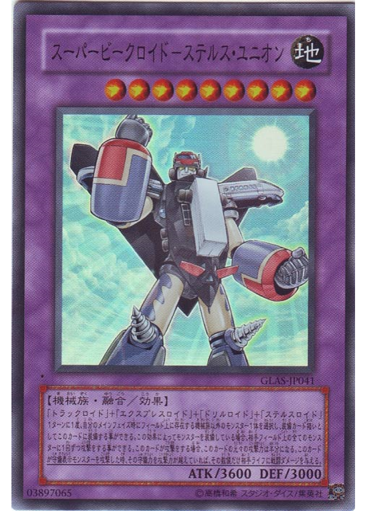 スーパービークロイド－ステルス・ユニオン