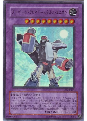 スーパービークロイド－ステルス・ユニオン