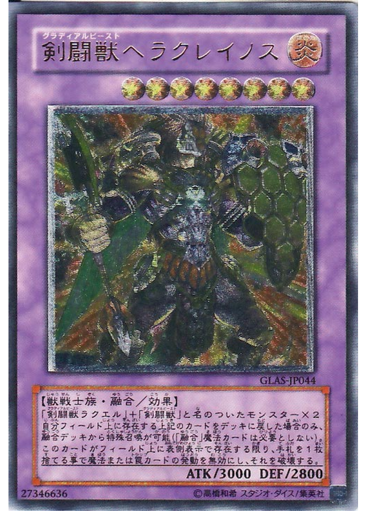 剣闘獣ヘラクレイノス (Ultimate Rare)