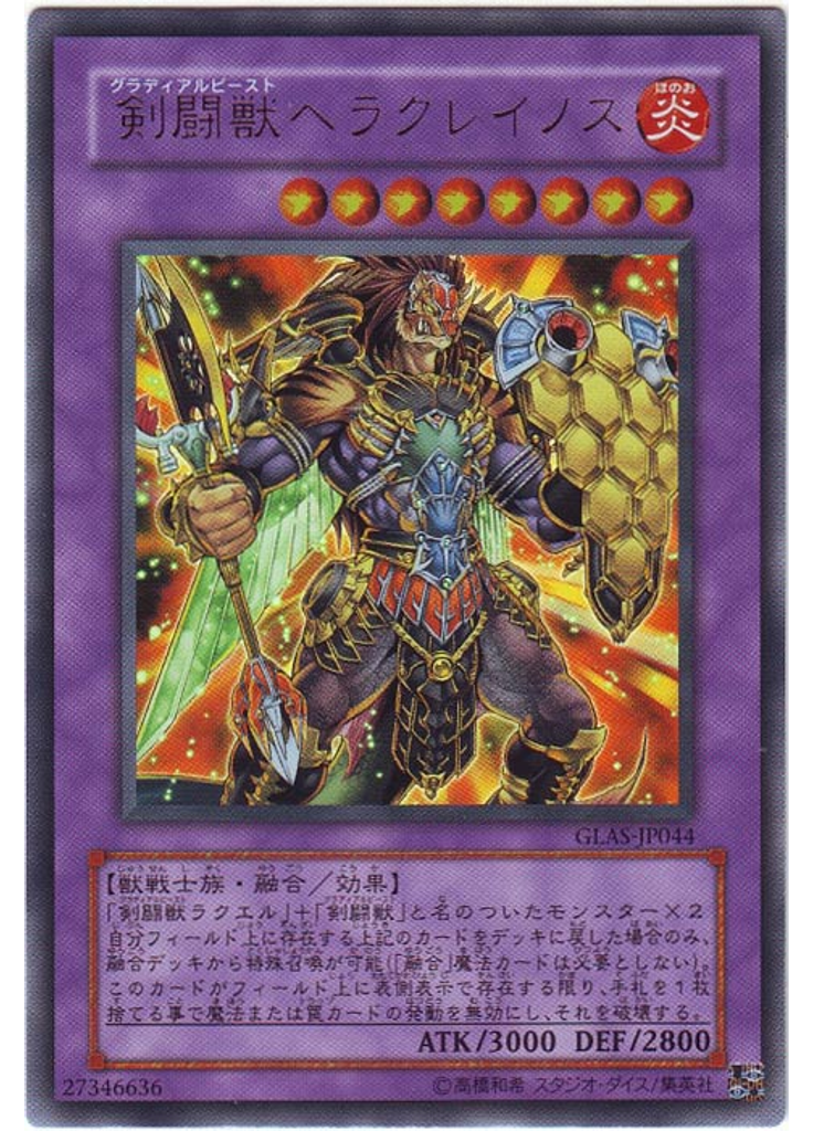 剣闘獣ヘラクレイノス
