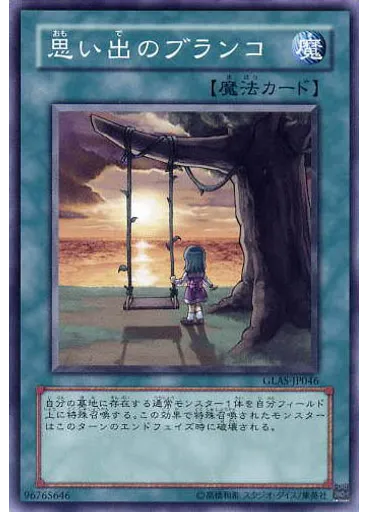 思い出のブランコ