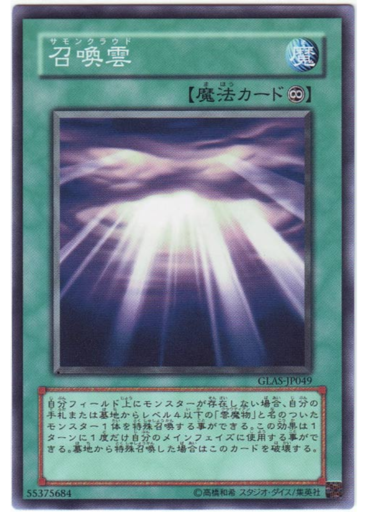 召喚雲