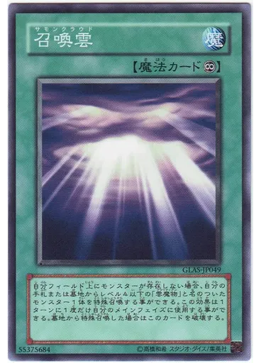 召喚雲