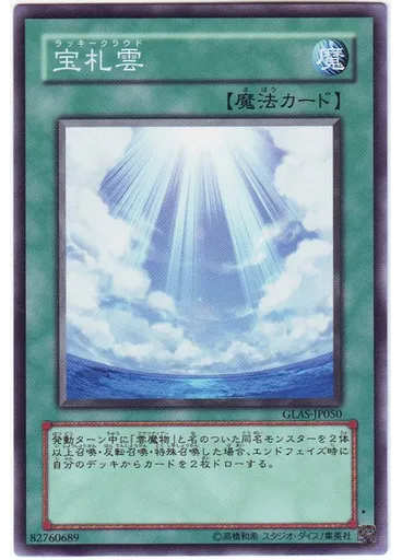 宝札雲