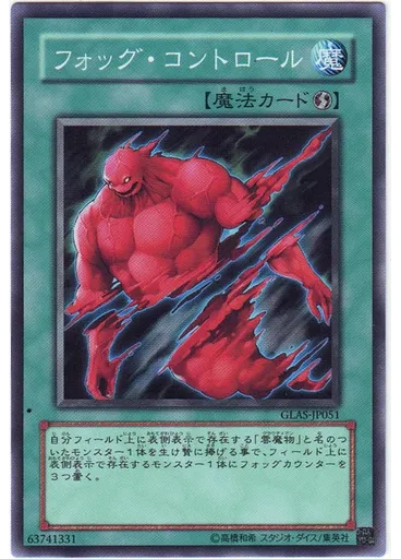 フォッグ・コントロール