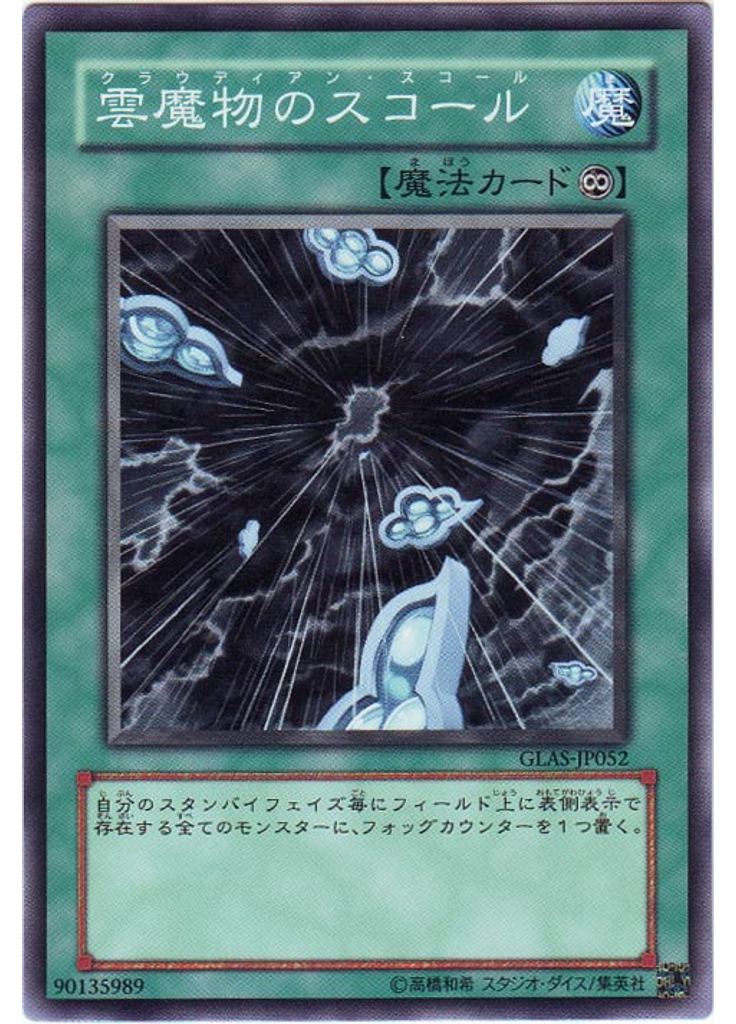 雲魔物のスコール