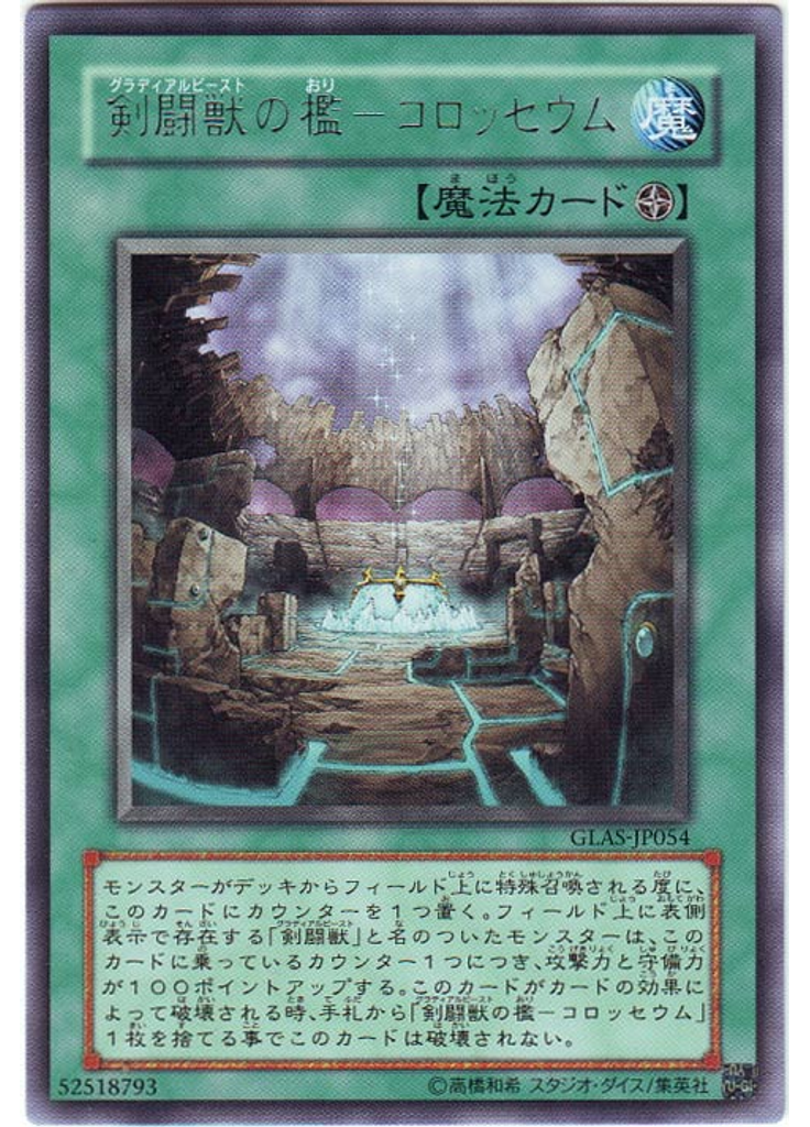 剣闘獣の檻－コロッセウム