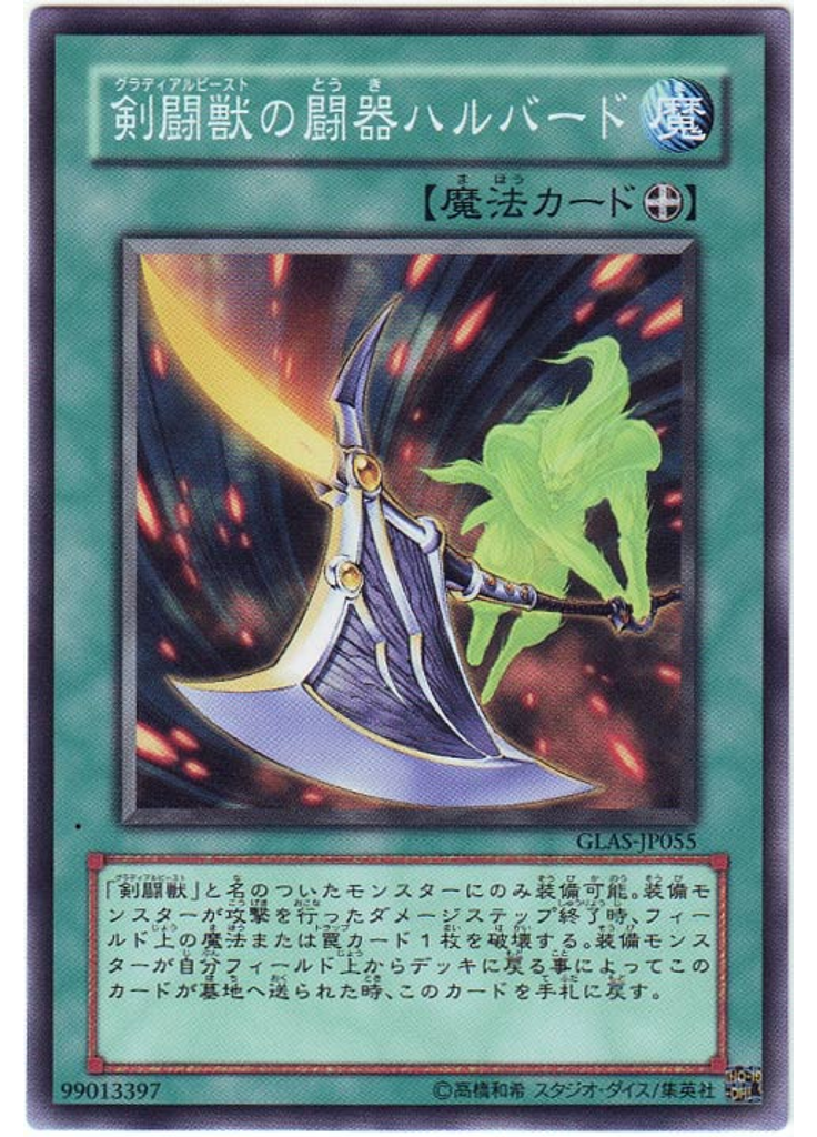 剣闘獣の闘器ハルバード