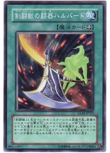 剣闘獣の闘器ハルバード