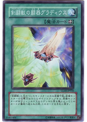 剣闘獣の闘器グラディウス