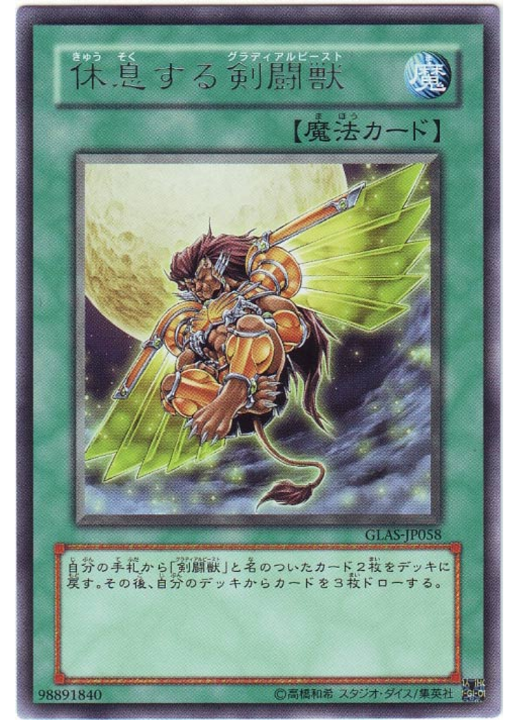 休息する剣闘獣