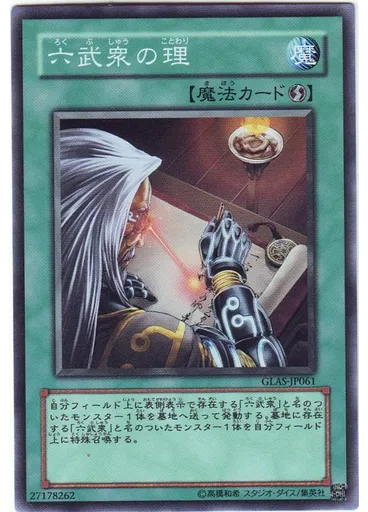 六武衆の理 — Gladiator's Assault
