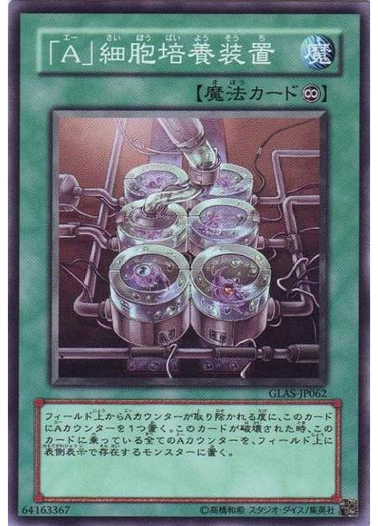 「Ａ」細胞培養装置