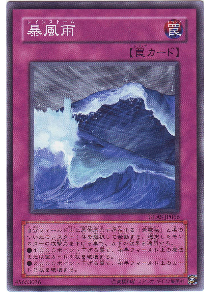 暴風雨