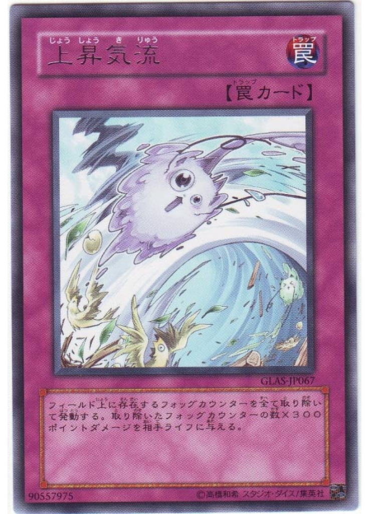 上昇気流