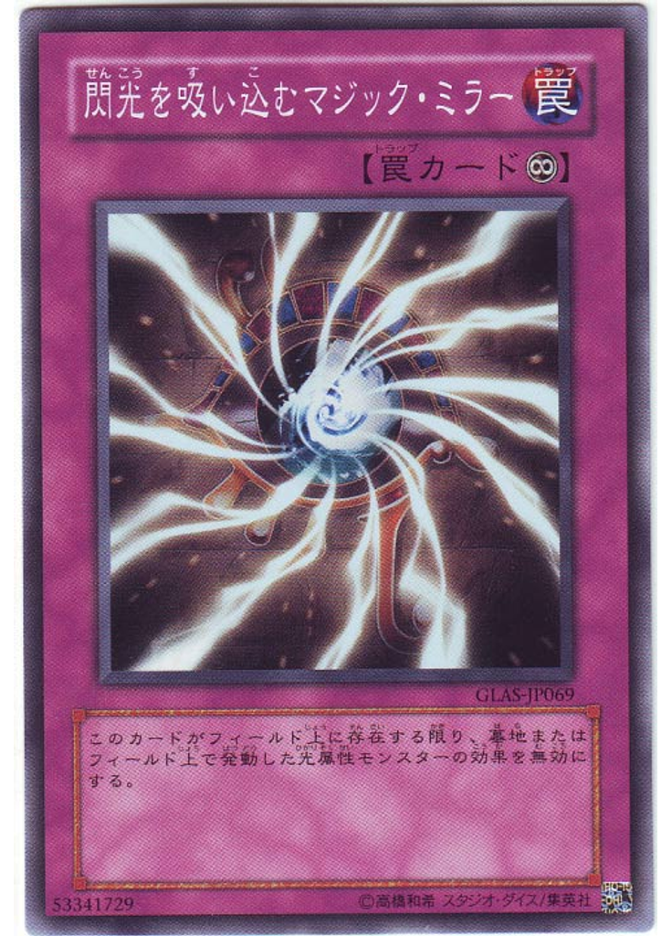 閃光を吸い込むマジック・ミラー