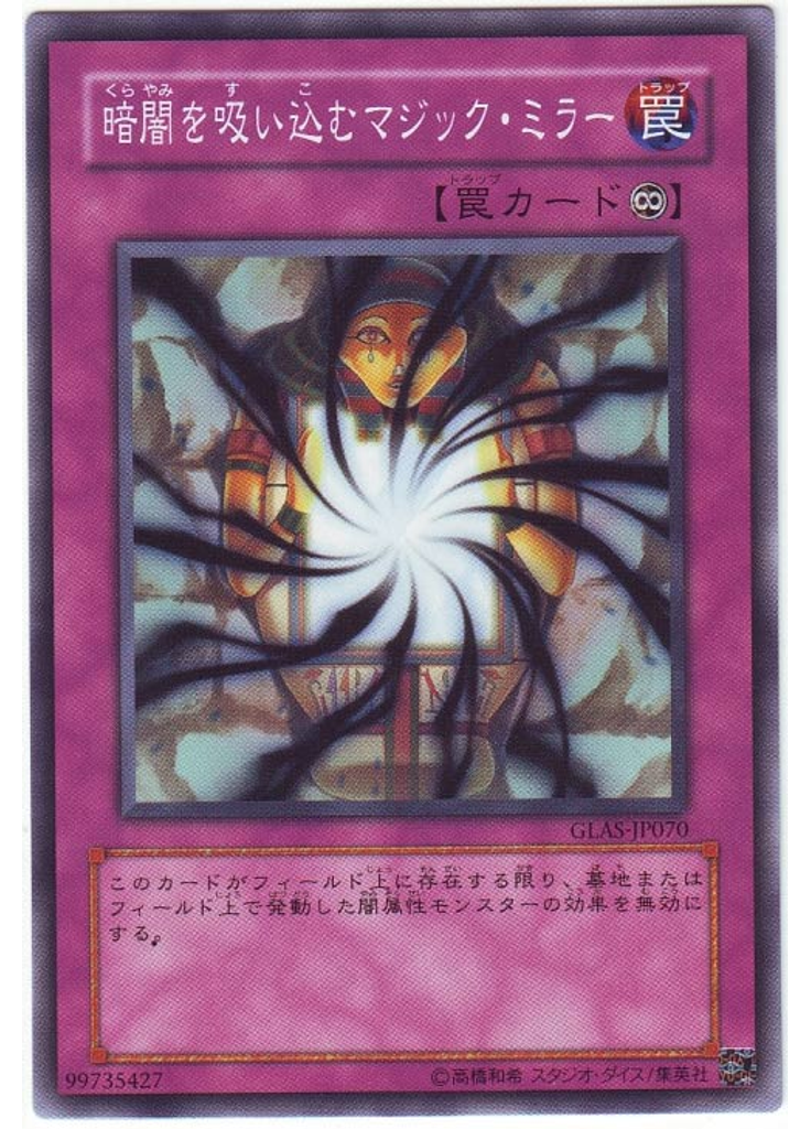暗闇を吸い込むマジック・ミラー