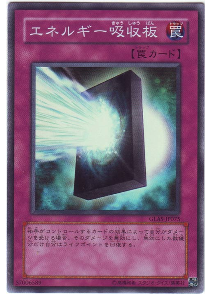 エネルギー吸収板