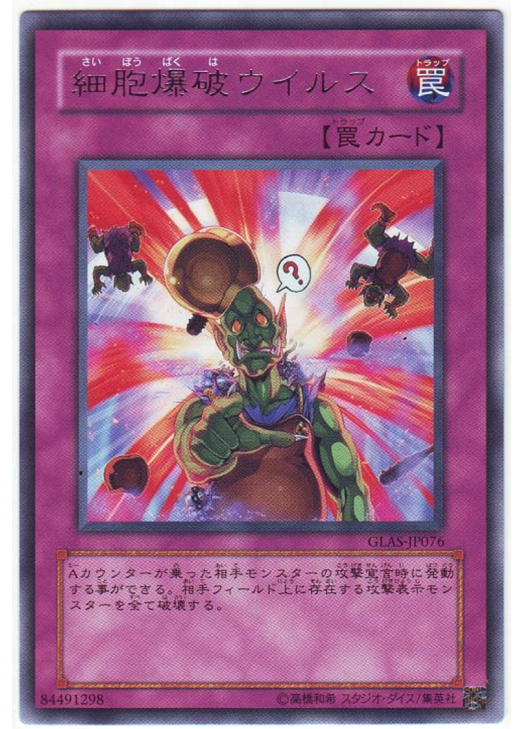 細胞爆破ウイルス