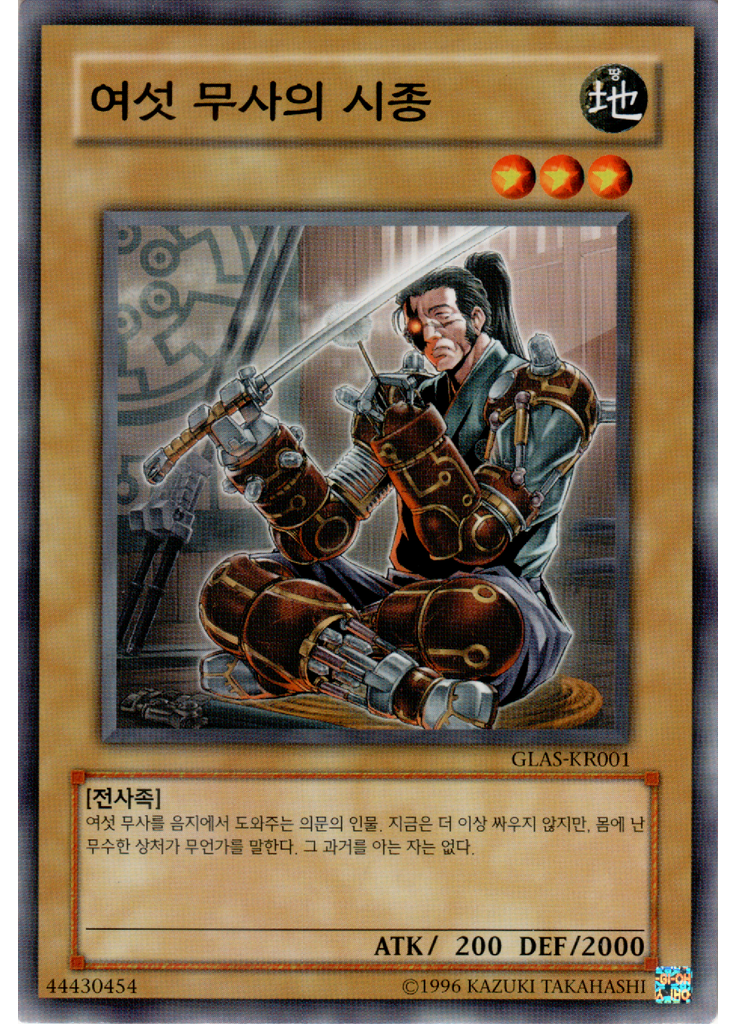 여섯 무사의 시종 (Common Unlimited)