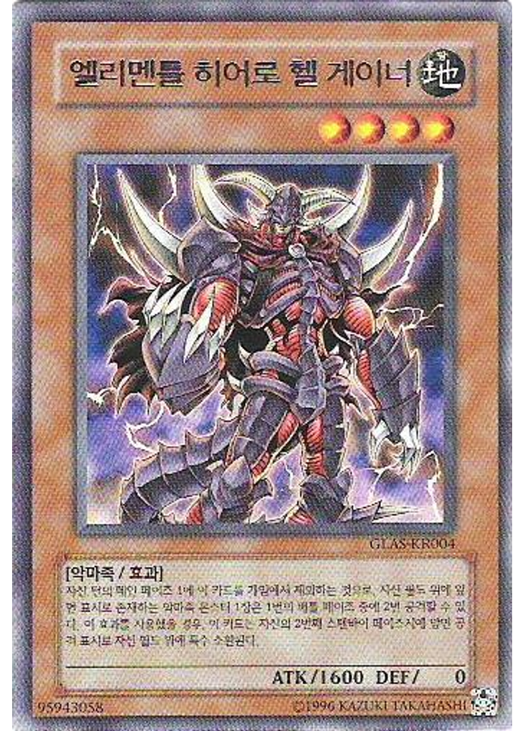 이블 히어로 헬 게이너 (Rare Unlimited)