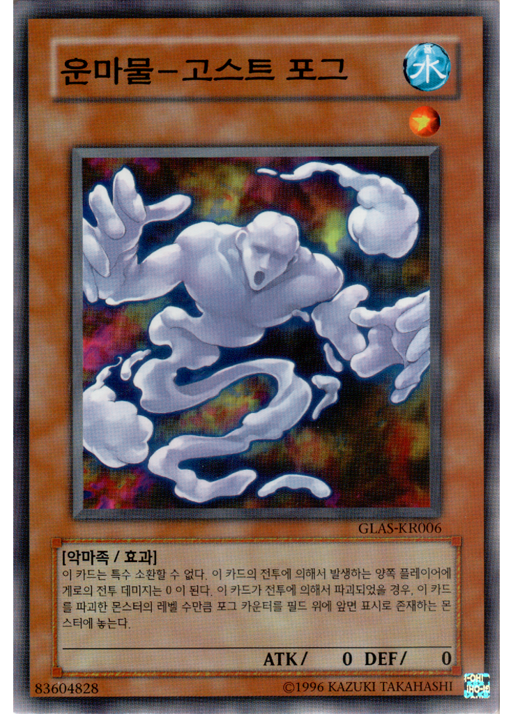 운마물고스트포그 (Common Unlimited)