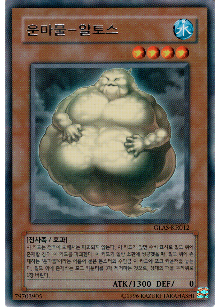 운마물-알토스 (Rare Unlimited)