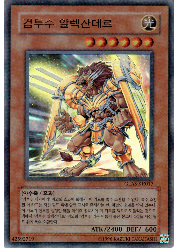 검투수알렉산더 (Ultra Rare Unlimited)