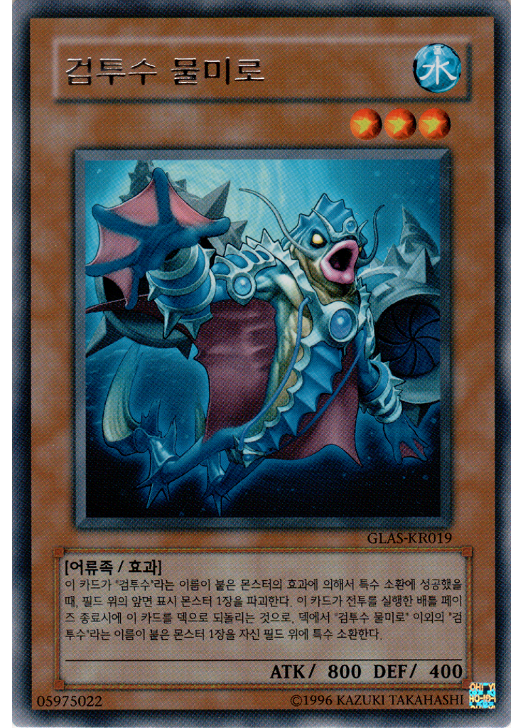 검투수 물미로 (Rare Unlimited)