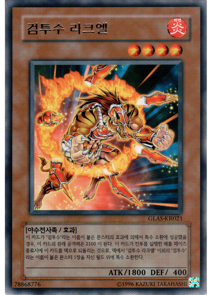 검투수 라크엘 (Rare Unlimited)