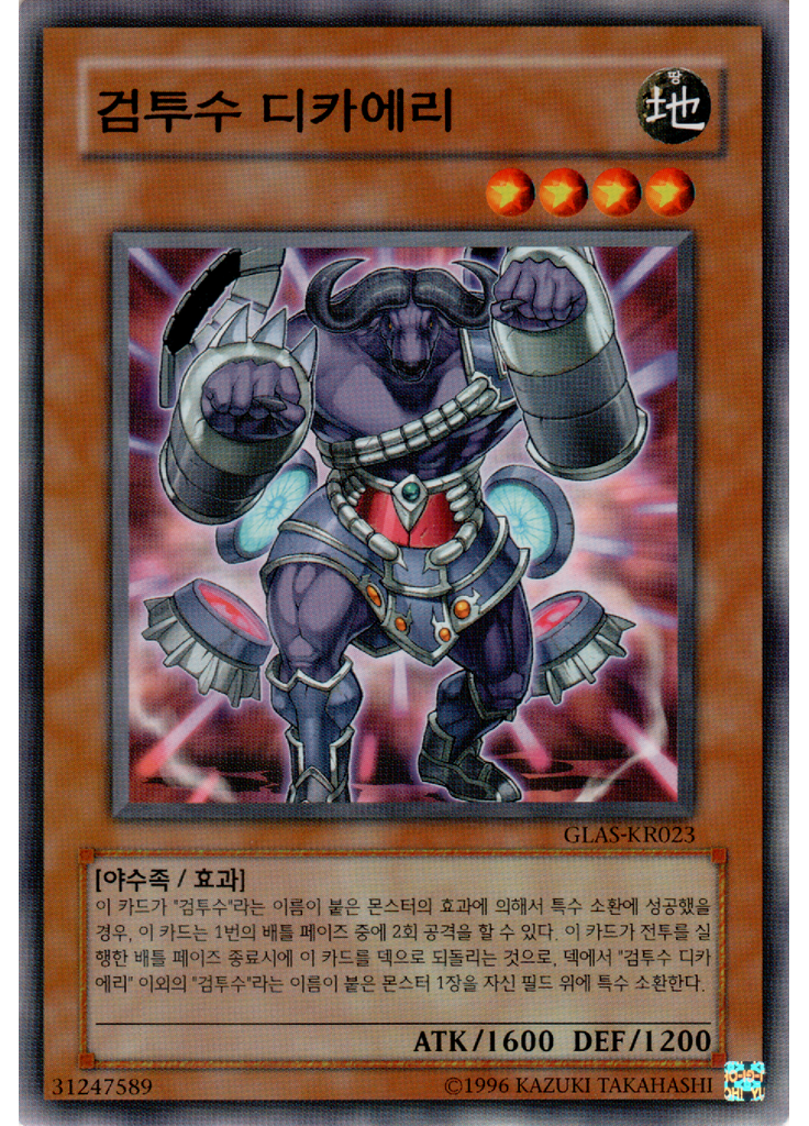 검투수디카에리 (Common Unlimited)