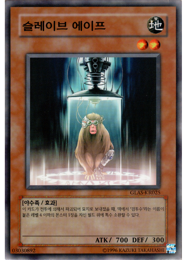 슬레이브 에이프 (Common Unlimited)