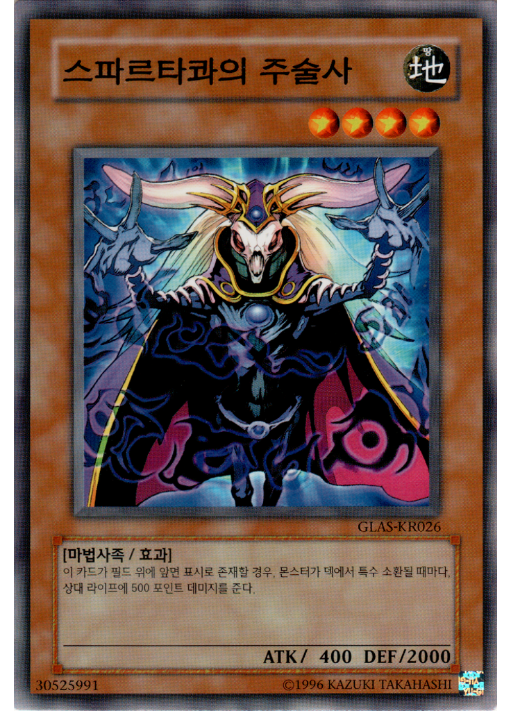 스파르타콰의주술사 (Common Unlimited)