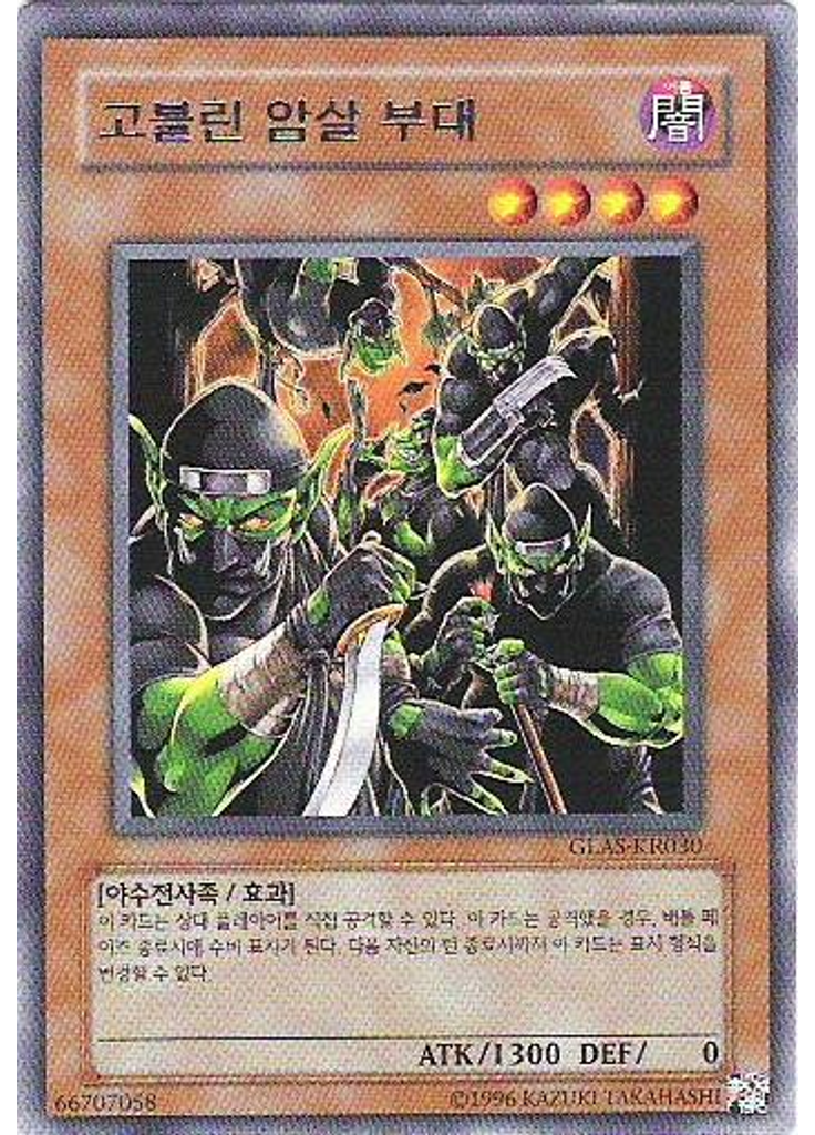 고블린 암살 부대 (Rare Unlimited)