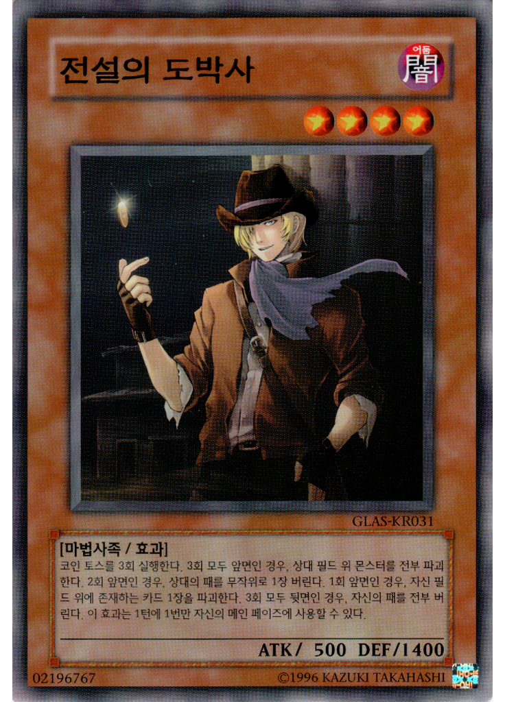 전설의 도박사 (Common Unlimited)