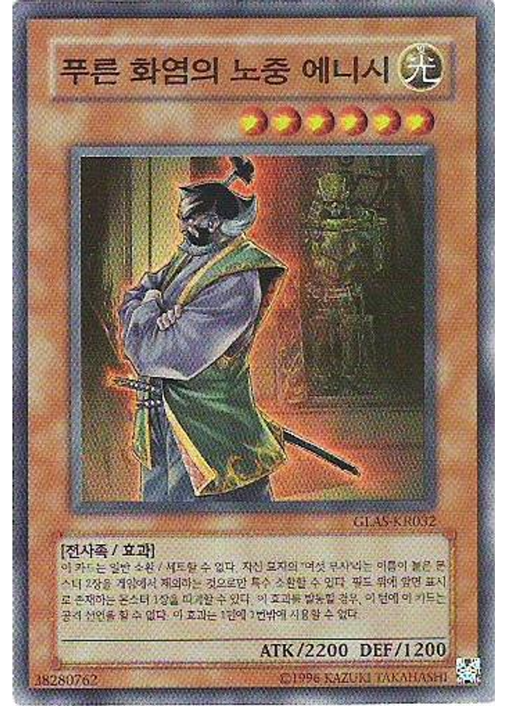 시엔의 노중 에니시 (Super Rare Unlimited)