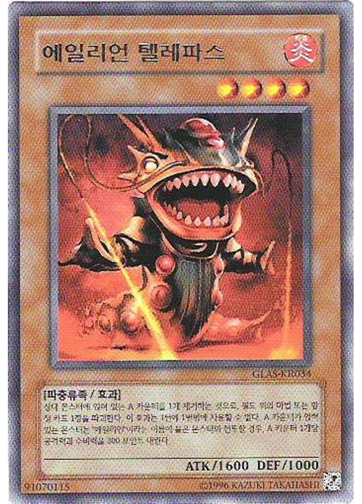 에일리언텔레파스 (Rare Unlimited)