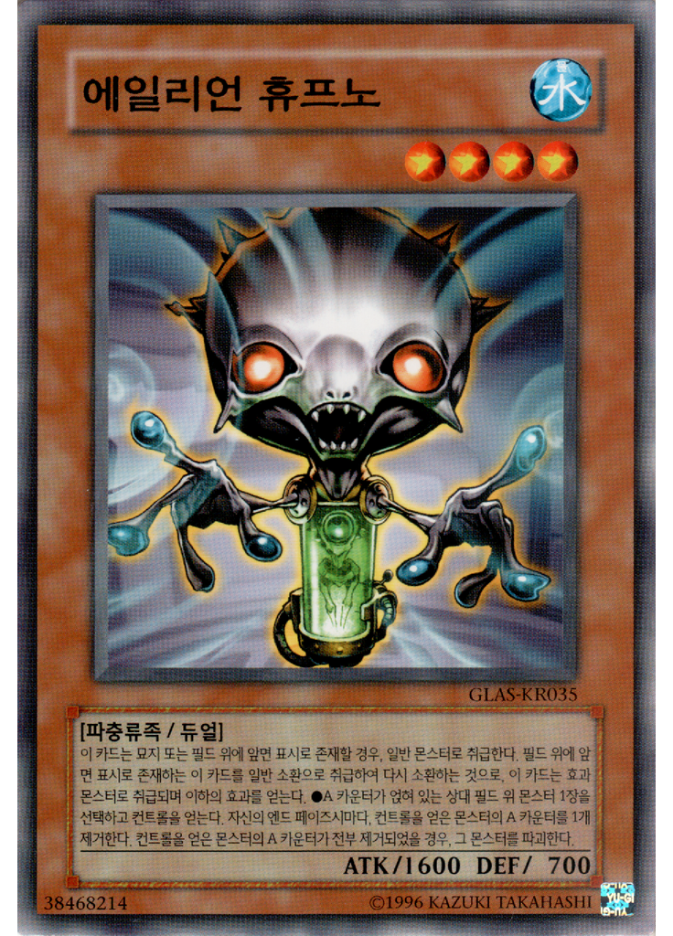 에일리언 휴프노 (Common Unlimited)