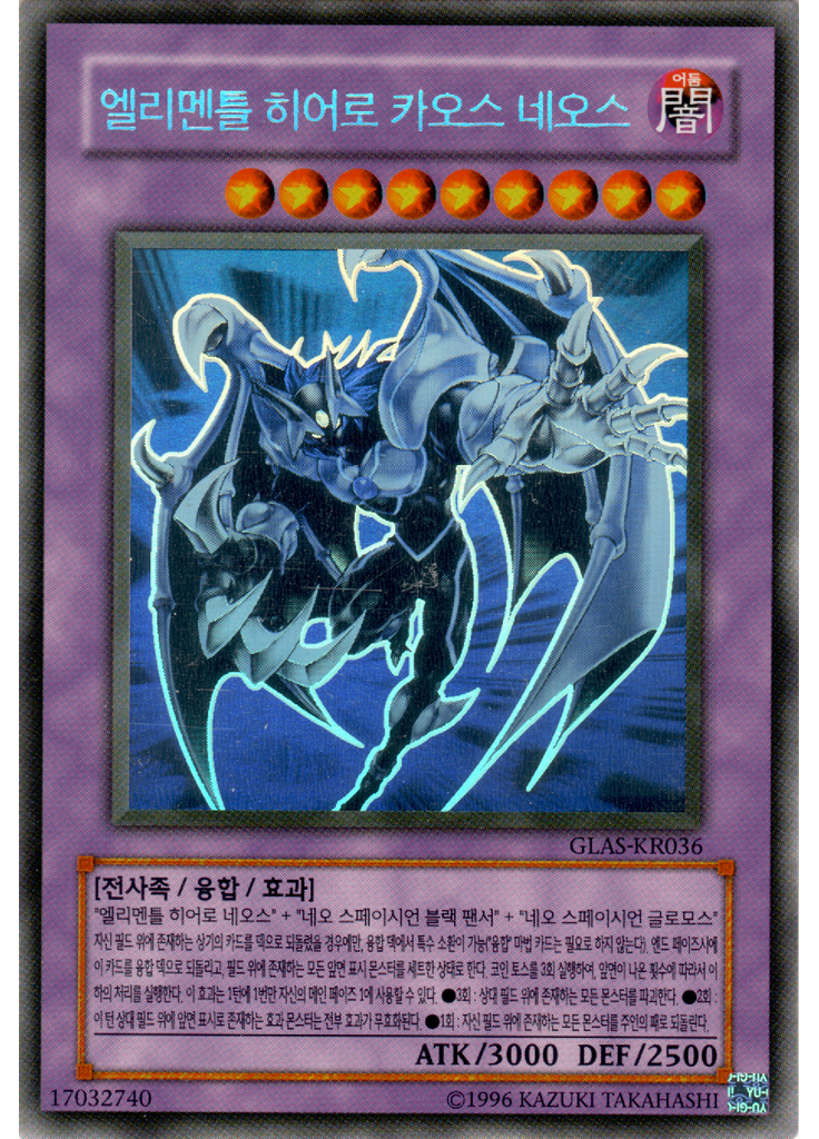 엘리멘틀 히어로 카오스 네오스 (Holographic Rare Unlimited)