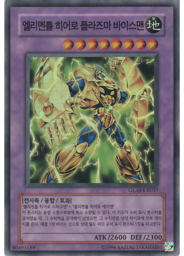 엘리멘틀 히어로 플라즈마 바이스맨 (Super Rare Unlimited)