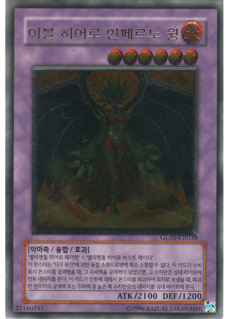 이블 히어로 인페르노 윙 (Ultimate Rare Unlimited)