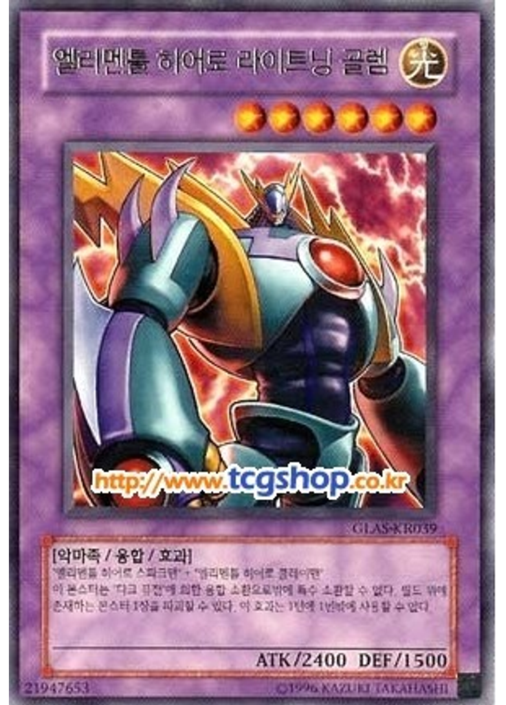 이블 히어로 라이트닝 골렘 (Rare Unlimited)