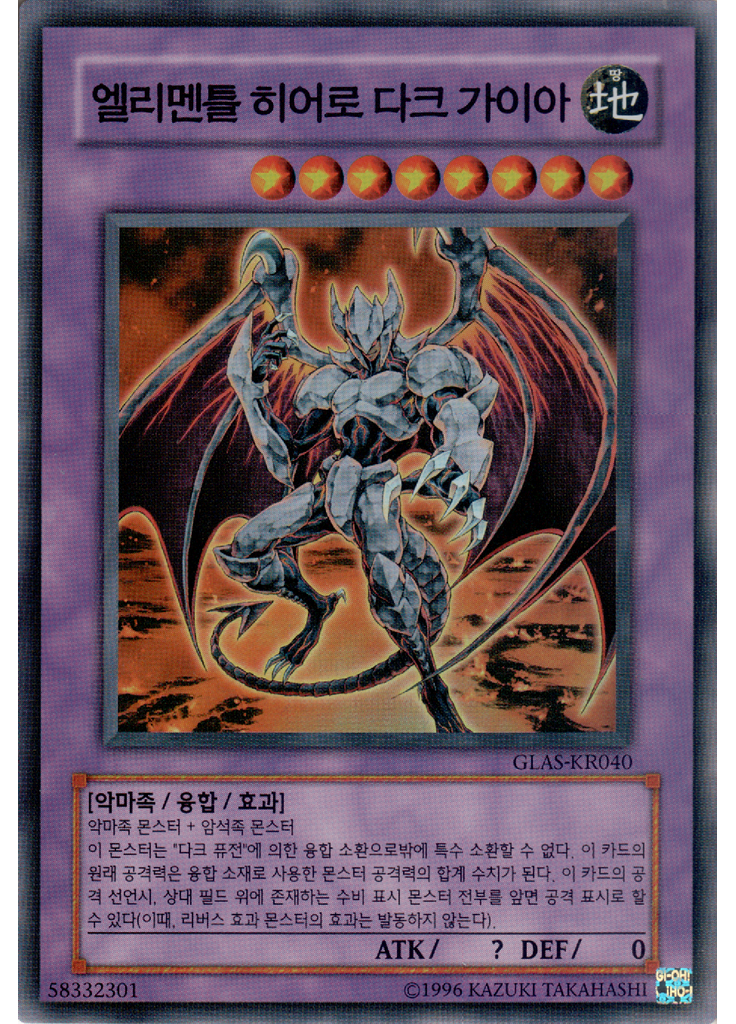 이블 히어로 다크 가이아 (Super Rare Unlimited)
