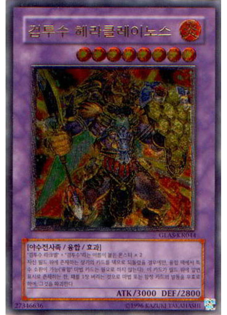 검투수헤라클레이노스 (Ultimate Rare Unlimited)