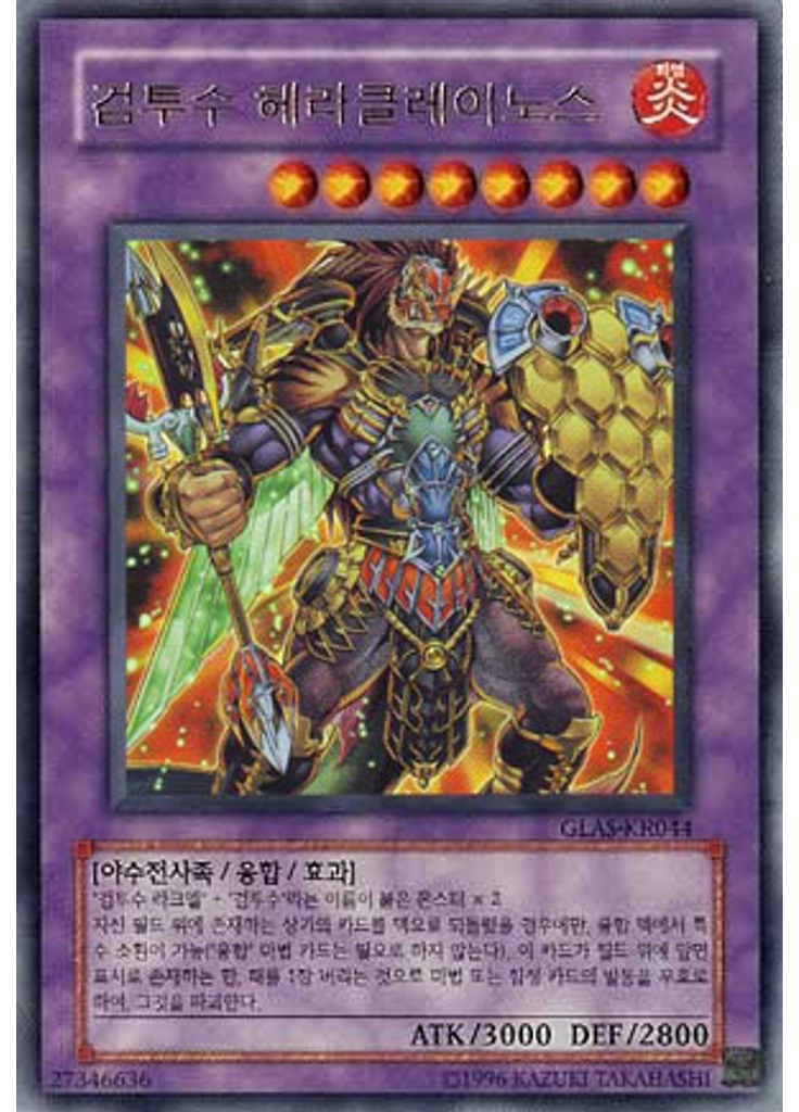 검투수헤라클레이노스 (Ultra Rare Unlimited)