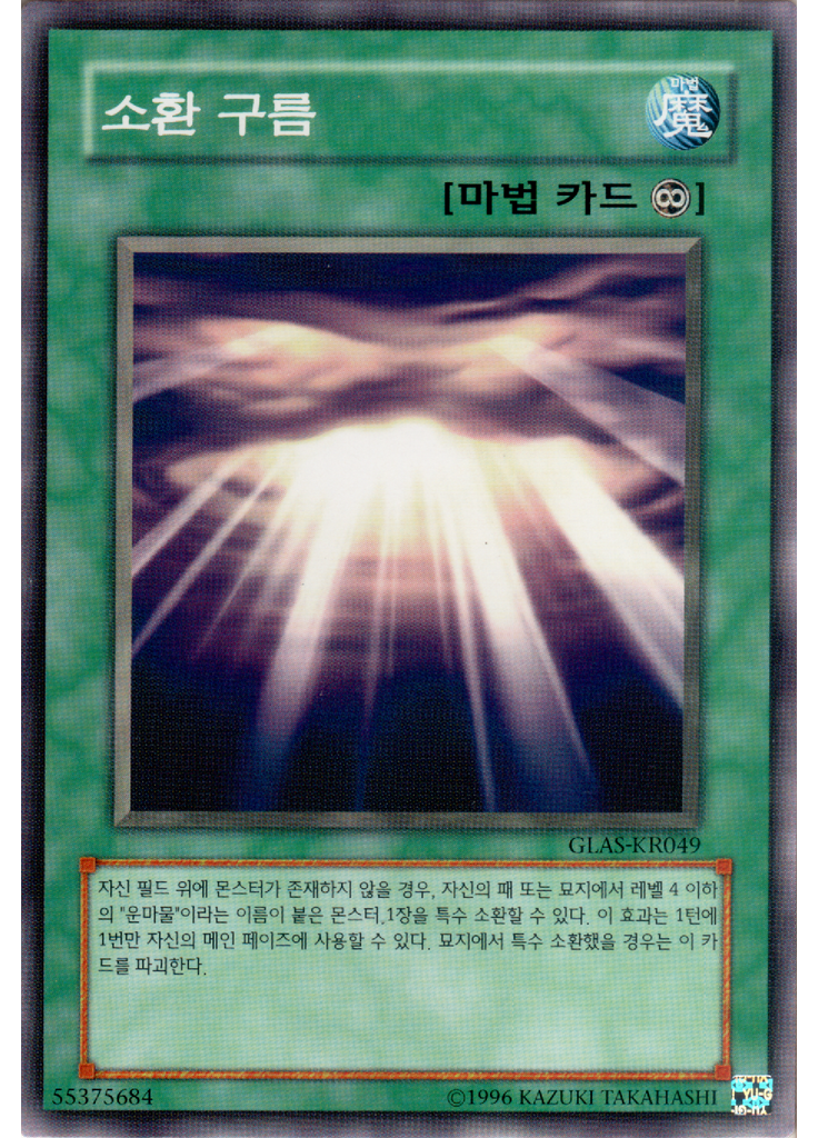 소환구름 (Common Unlimited)
