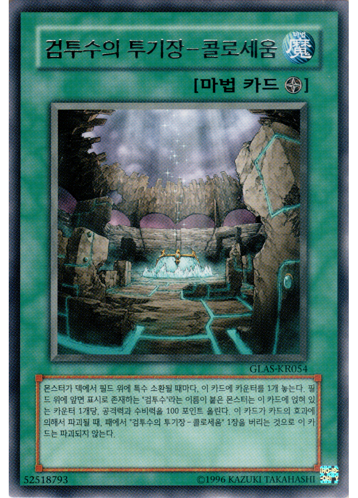 검투수의투기장-콜로세움 (Rare Unlimited)