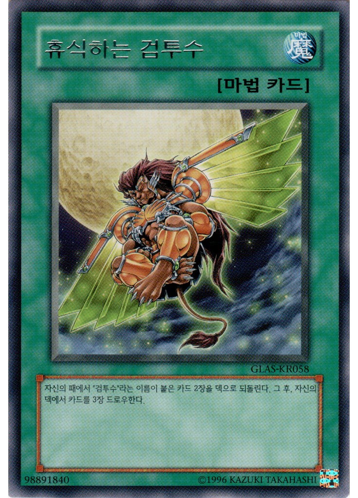 휴식하는 검투수 (Rare Unlimited)