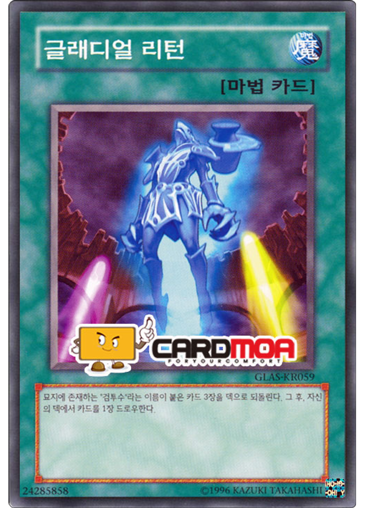 글래디얼리턴 (Common Unlimited)