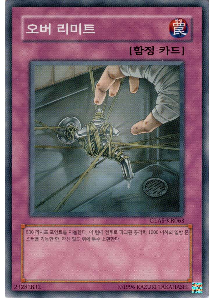 오버리미트 (Common Unlimited)